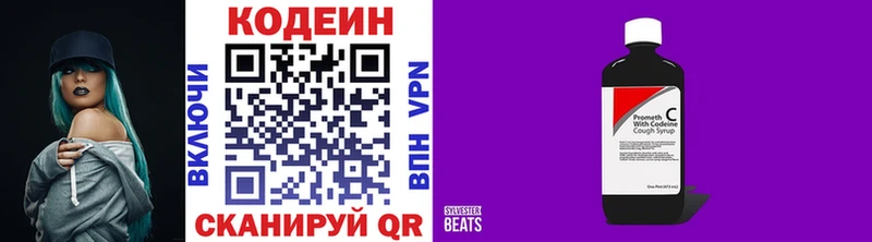 Кодеин напиток Lean (лин)  Купить где  Вытегра 